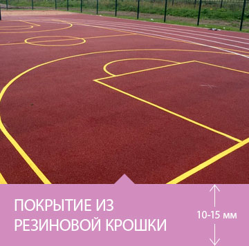 Красная каучуковая крошка