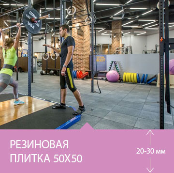 Резиновая плитка в спортивном зале