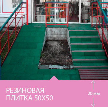 Прорезиненная лестница